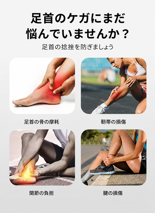 コンプレッション足首サポーター|捻挫予防・足首保護|スポーツ全般対応