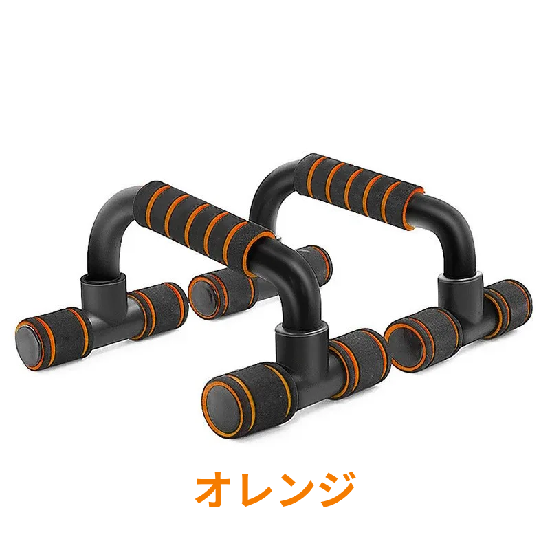 プッシュアップバー（H型）｜滑り止め・安定設計・腕立てトレーニング器具