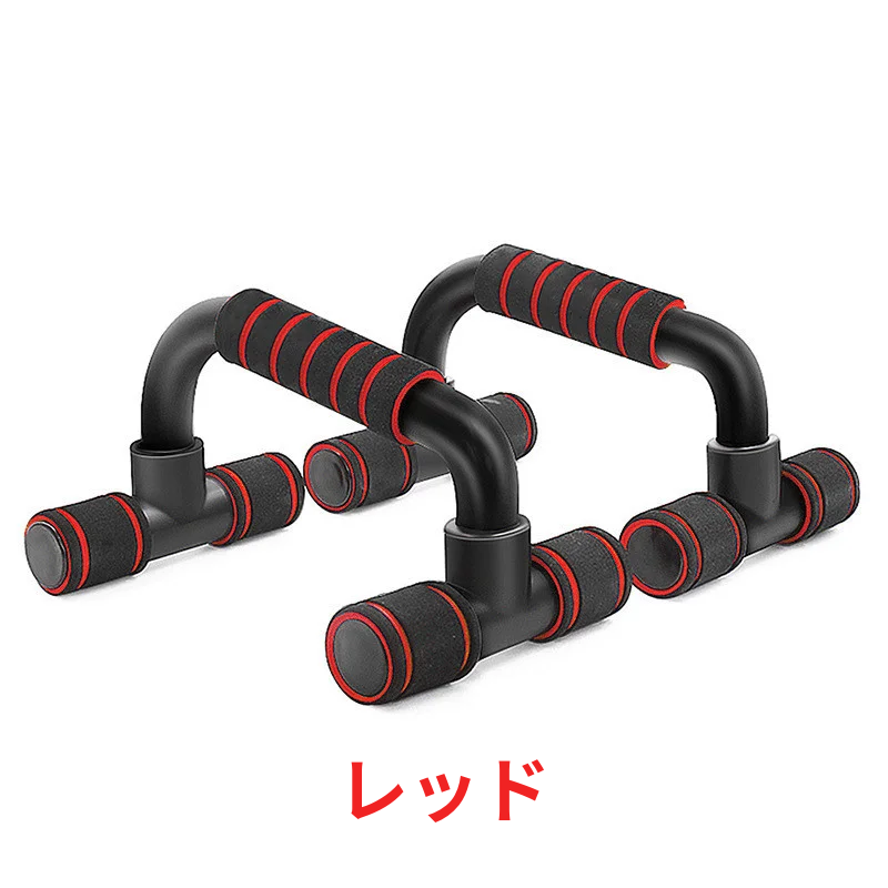 プッシュアップバー（H型）｜滑り止め・安定設計・腕立てトレーニング器具