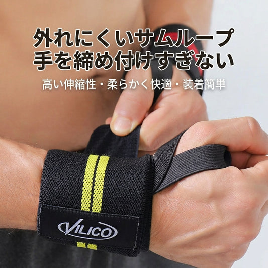 トレーニング用リストラップ｜手首サポート（2枚セット）
