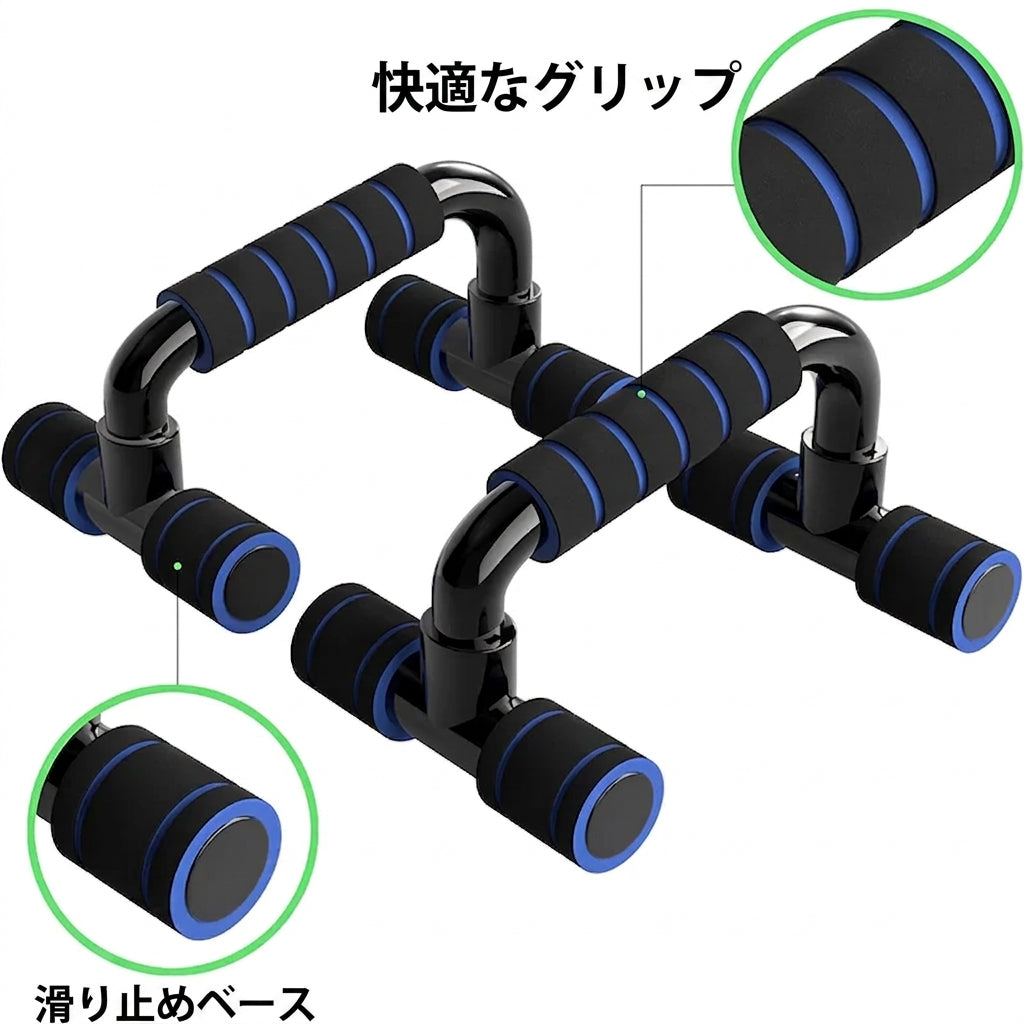 プッシュアップバー（H型）｜滑り止め・安定設計・腕立てトレーニング器具