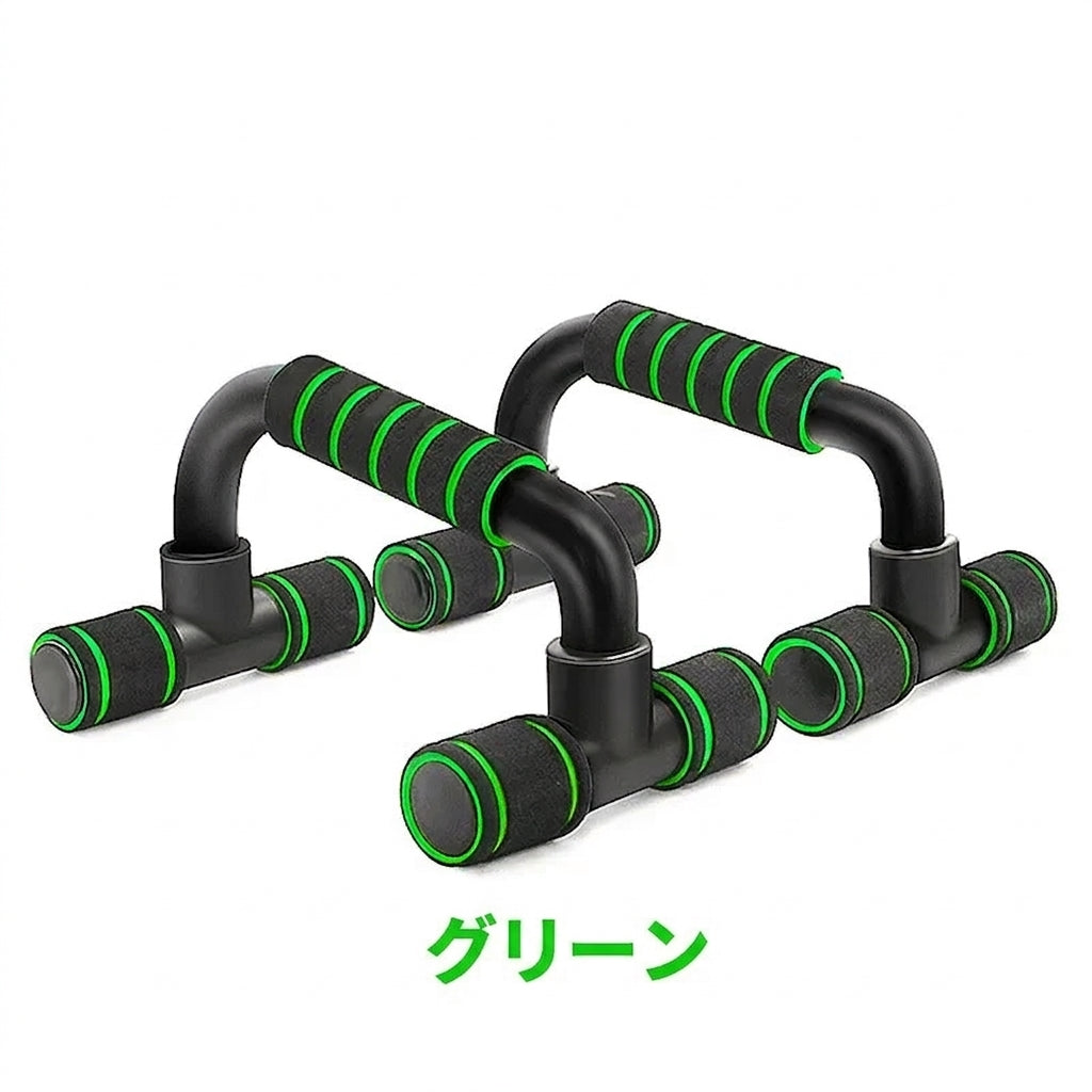プッシュアップバー（H型）｜滑り止め・安定設計・腕立てトレーニング器具