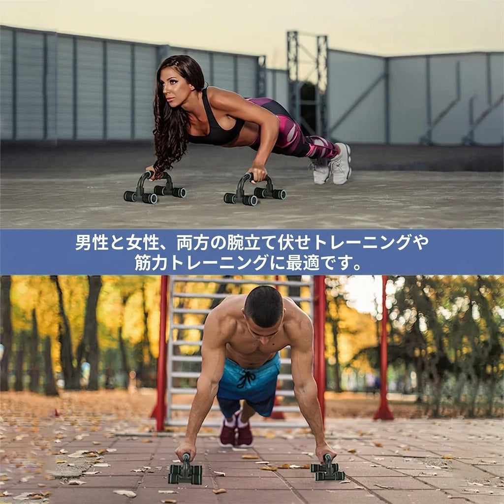プッシュアップバー（H型）｜滑り止め・安定設計・腕立てトレーニング器具